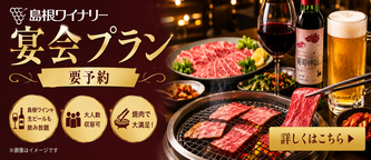 宴会プランバナー