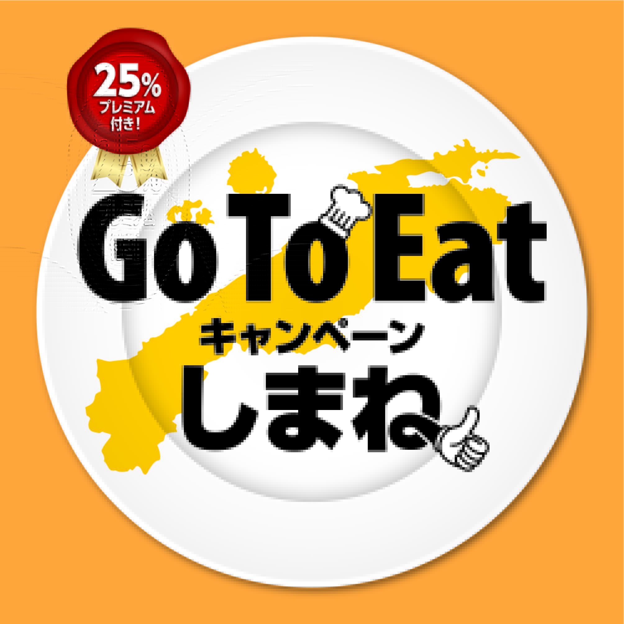 Gotoeatしまね 食事券使えます 島根ワイナリー Gotoeatしまね 食事券使えます 島根ワイナリー