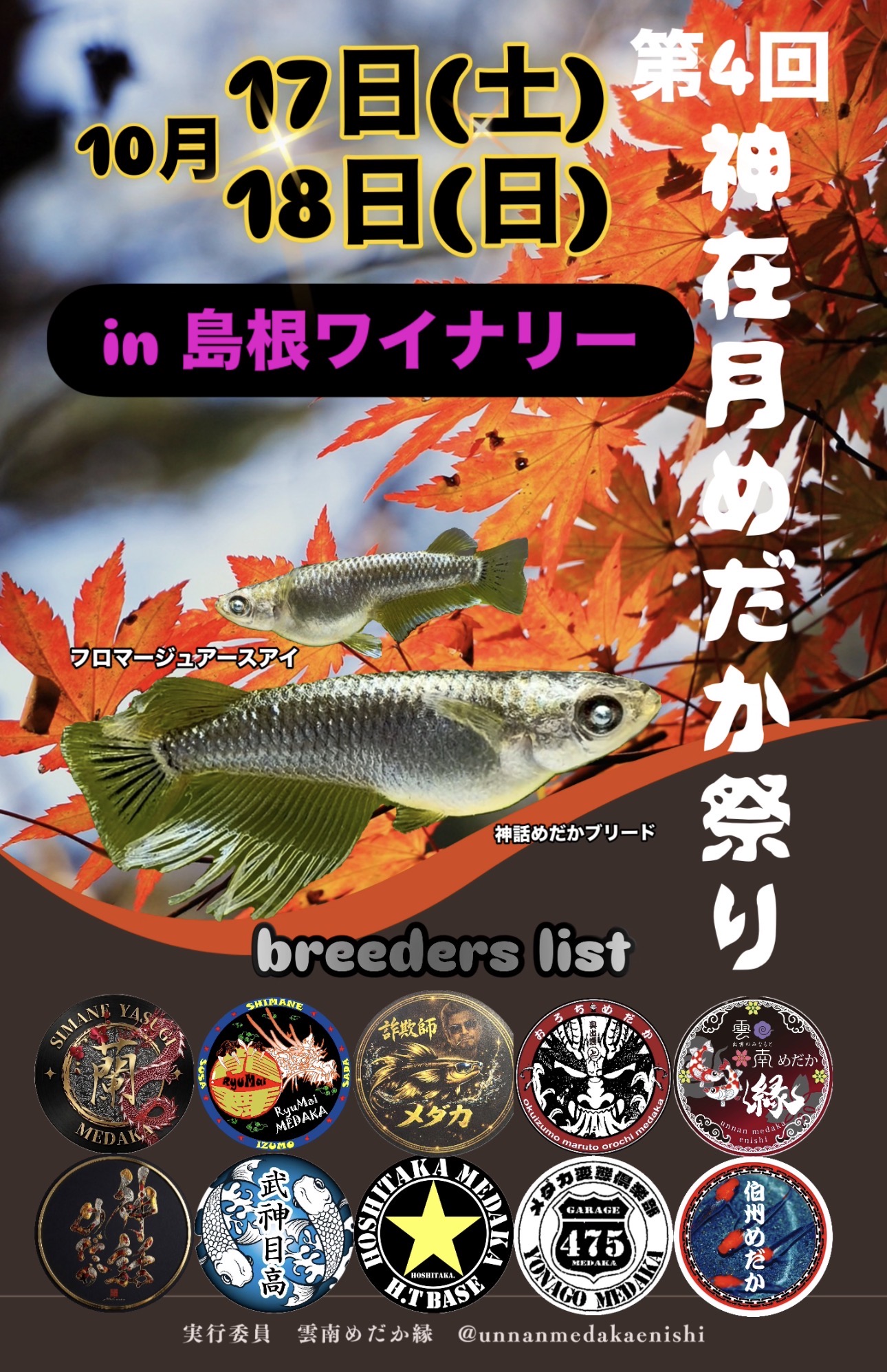 2026秋のワイン祭り